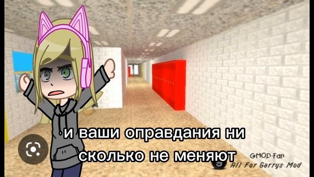 клип- ( основы поведения Baldi's basics) [ Gacha club] смотреть онлайн