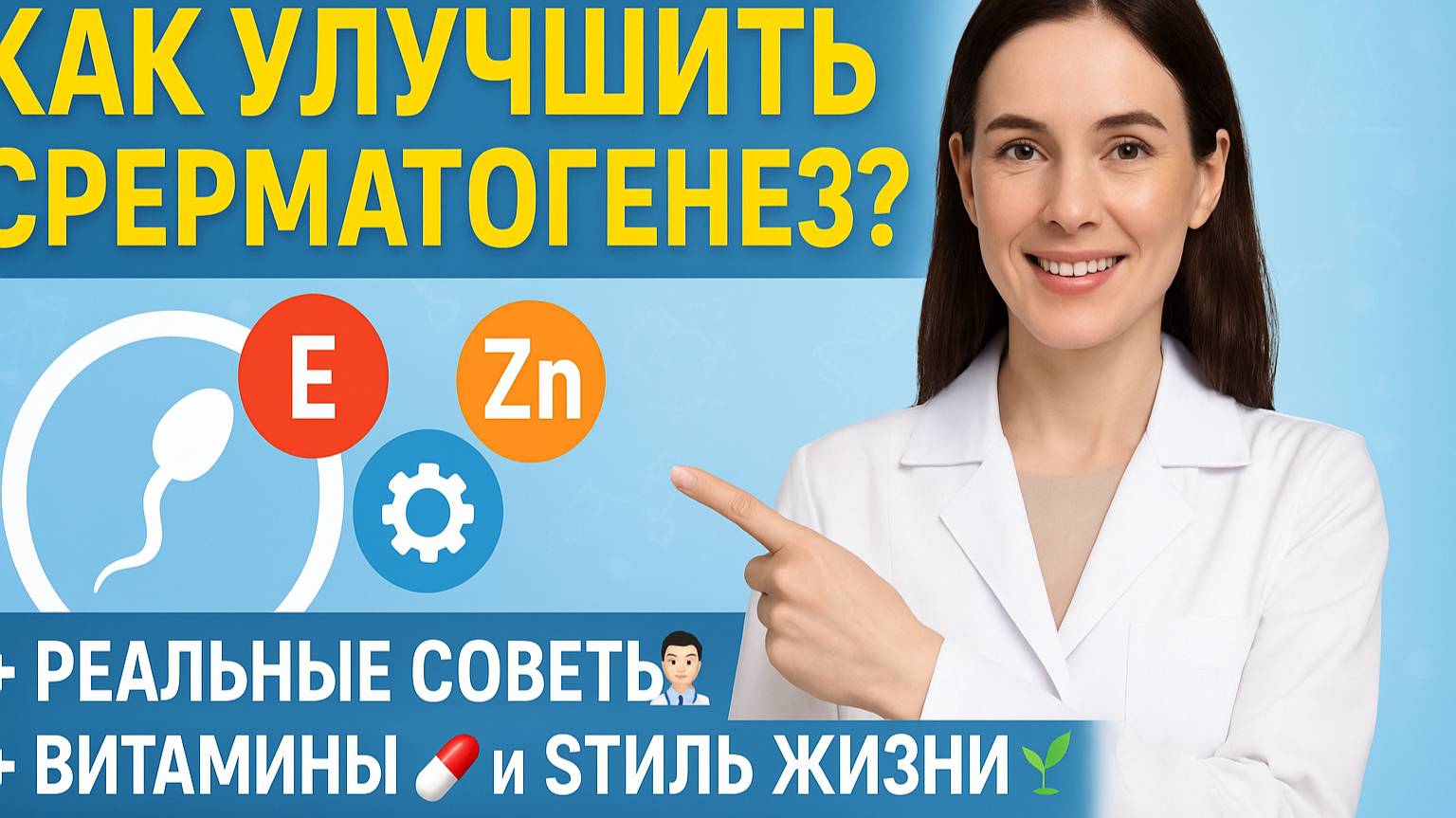 Как улучшить сперматогенез? Простые советы от врача! 💪🔬 смотреть онлайн
