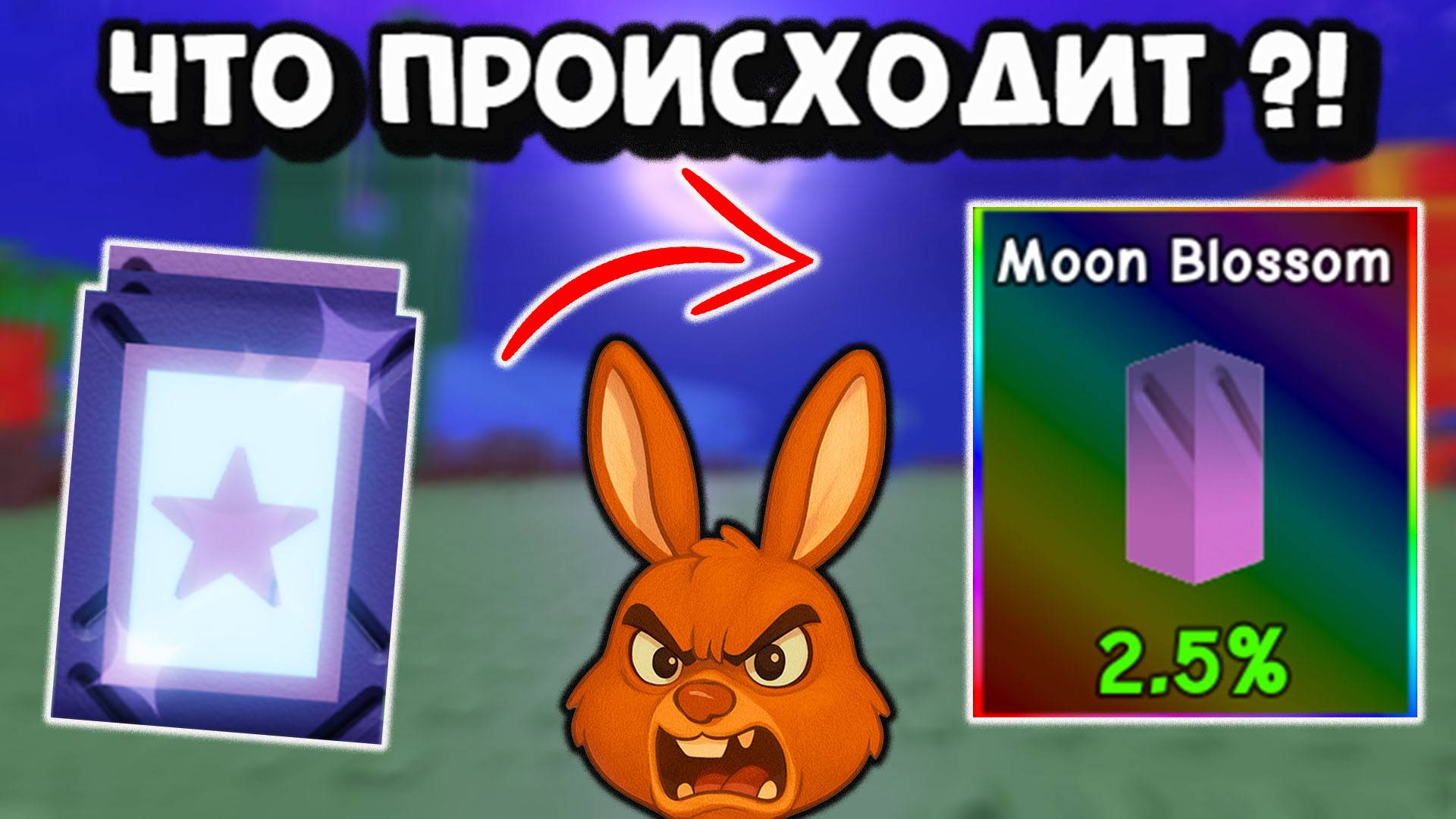 Ночные семена Moon Blossom Grow a Garden смотреть онлайн