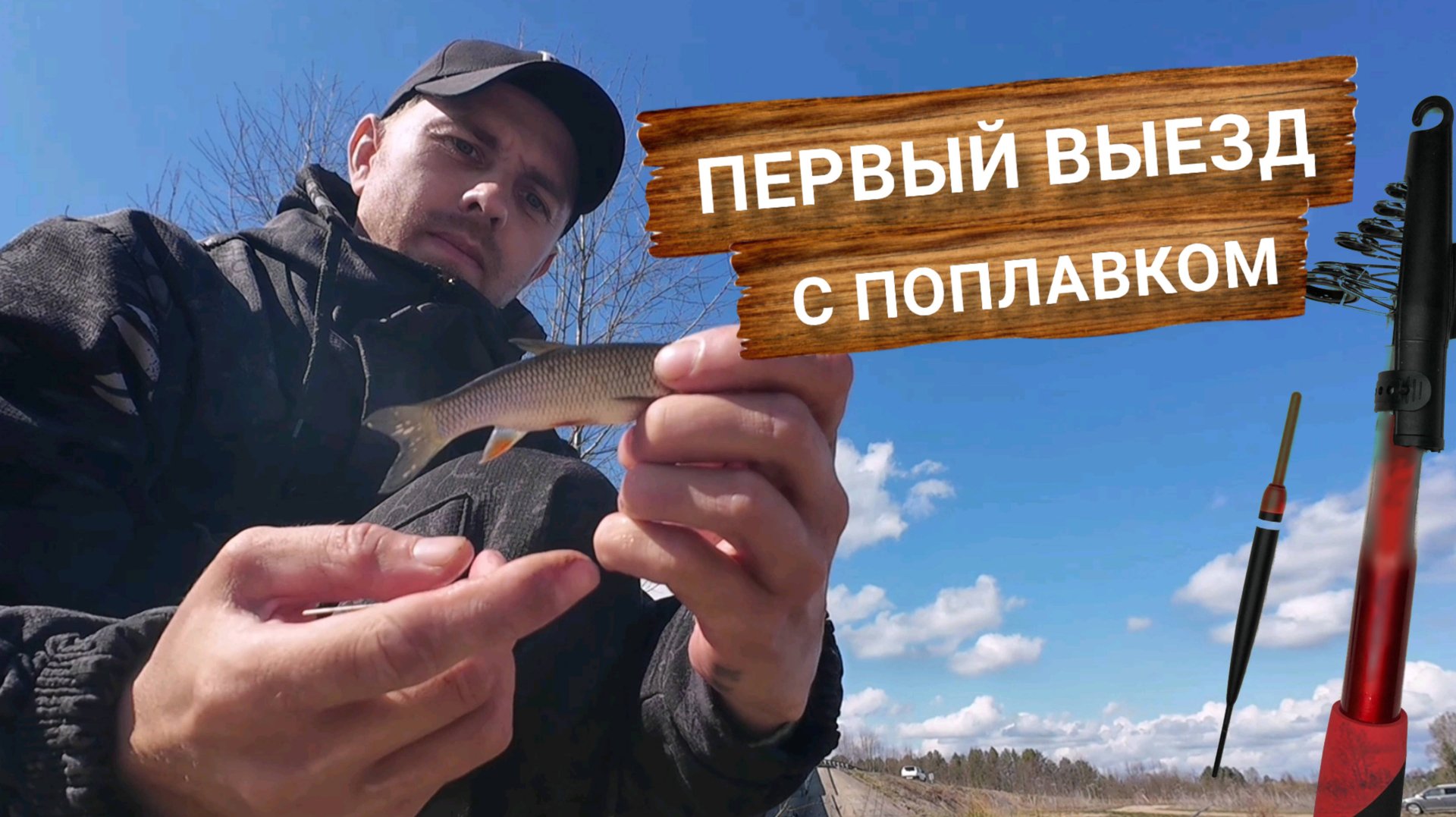 Рыбалка на поплавок. Ловлю на трёх метрах в яме. Первый выезд. смотреть онлайн