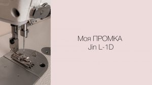 МОЯ ПРОМКА ❤️