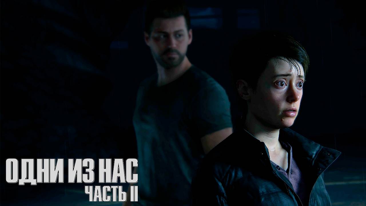 Ненужные жертвы ▷ The Last Of Us Part II # 34