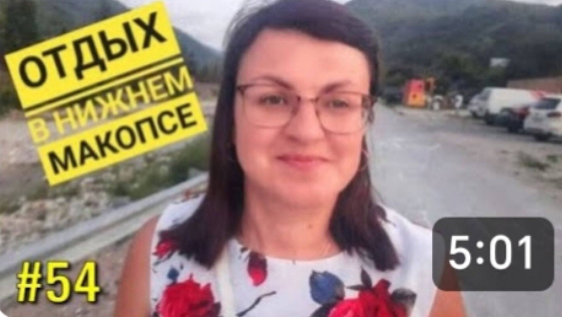 МАКОПСЕ. Первый вечер на отдыхе. Друзья, 👨👩👧👦 море 🌊🌊🌊 смотреть онлайн