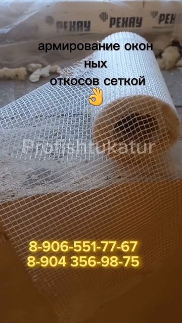 #profishtukatur #ремонт #топ #откосы #армирование #сетка#строй? смотреть онлайн