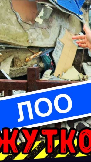 РУИНЫ НАБЕРЕЖНОЙ в ЛОО 😱 Как такое возможно? #Лоо