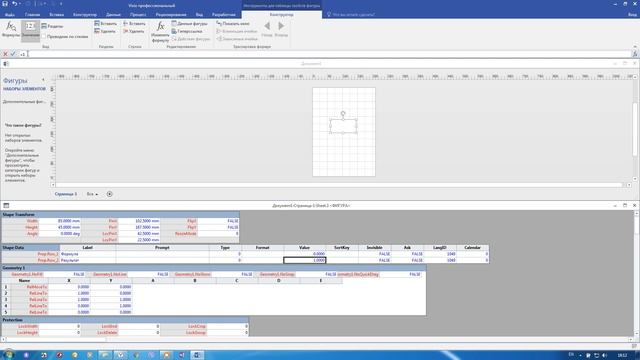 MS Visio. Использование функции SETF.