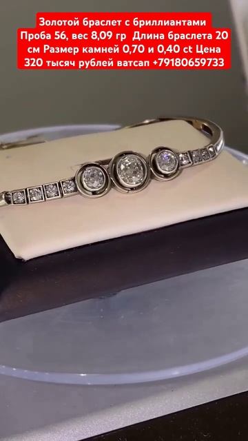 Золотой браслет с бриллиантами Проба 56, вес 8,09 гр Цен? смотреть онлайн