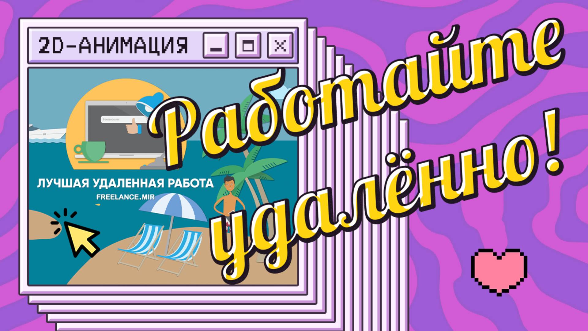 Короткий рекламный ролик с анимацией персонажей и дикторской озвучкой смотреть онлайн