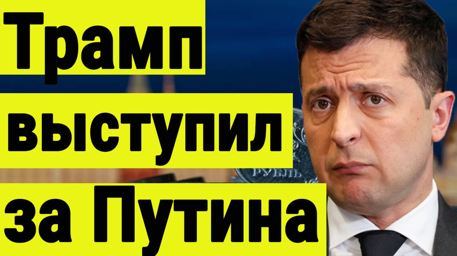 Трамп встал на сторону Путина. Переговоры в Стамбуле. Реакция рынка акций. Новости и аналитика. смотреть онлайн