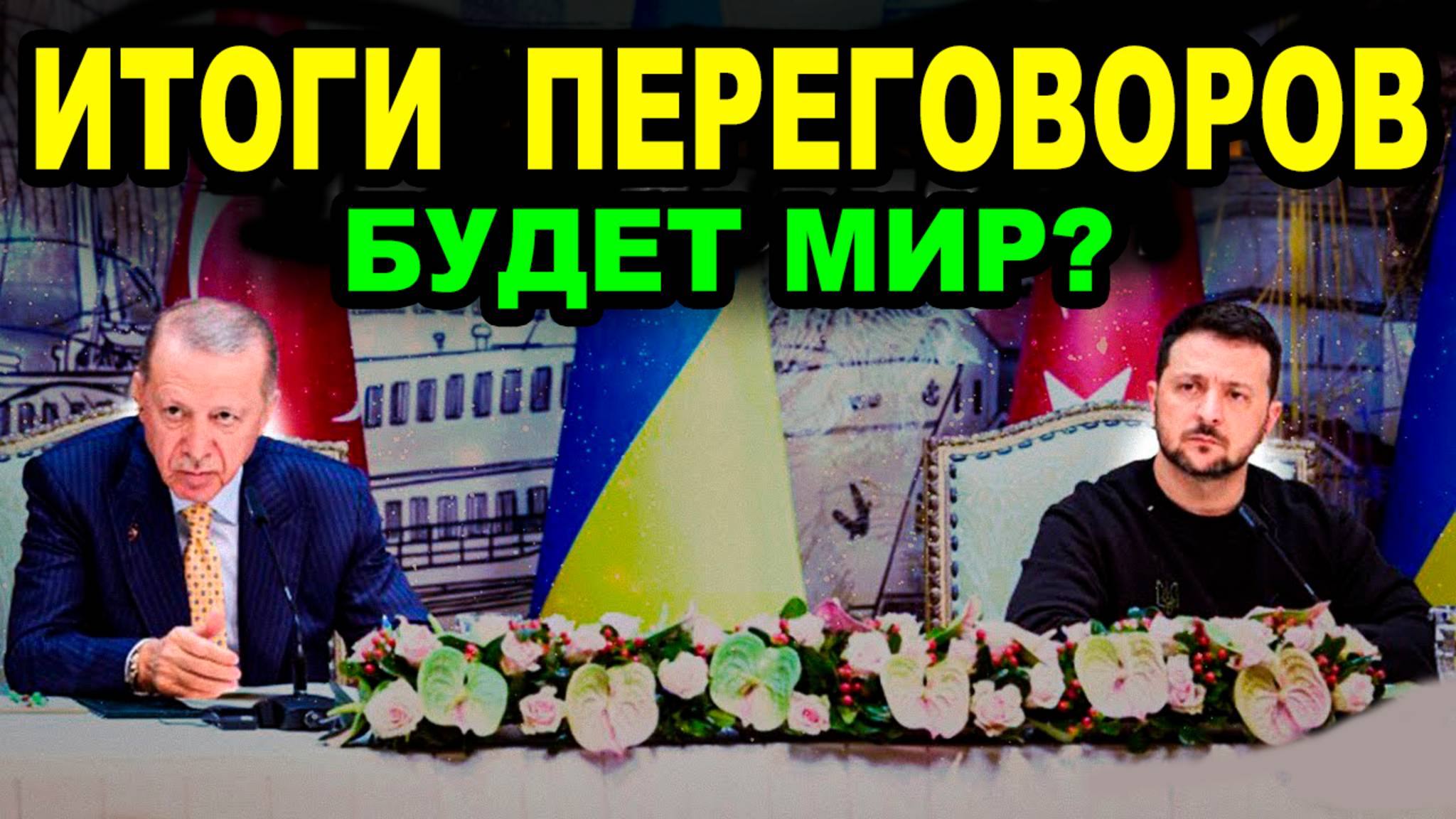 Этот президент снова все испортил