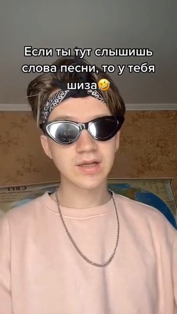 ЕСЛИ ТЫ ТУТ СЛЫШИШЬ СЛОВА ПЕСНИ, ТО У ТЕБЯ ШИЗА🤣 Подпи смотреть онлайн