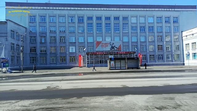 Воркута. 14.05.25. Прогулка по Энгельса и Ленина. смотреть онлайн