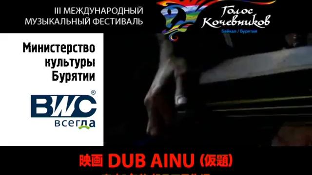 Оki dub ainu band на фестивале "Голос кочевников 2011" 22 июля смотреть онлайн