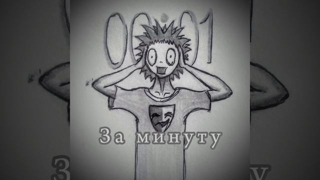 За минуту! #mysic #песня #приколы смотреть онлайн