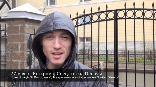 D.Masta - Приглашение (27 Мая, г. Кострома)