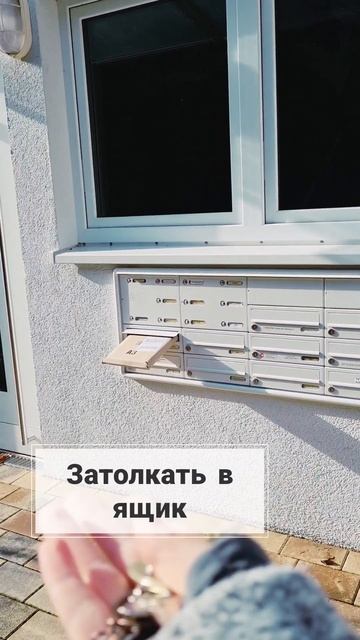 Как работает почта в Германии и почему никто не тырит ? смотреть онлайн
