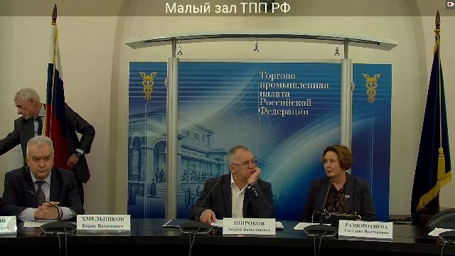 Заседание Комитет ТПП РФ по предпринимательству в сфере жилищного и коммунального хозяйства. смотреть онлайн