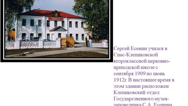 С.А.Есенин смотреть онлайн