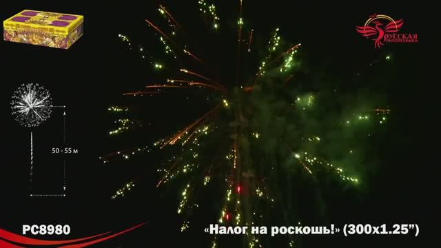 РС8980 Налог на роскошь! смотреть онлайн
