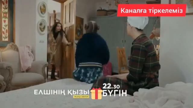 Елшінің қызы 6-бөлім