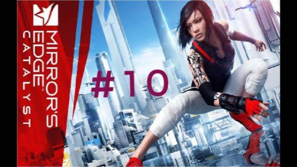 Mirrors edge :Catalyst. Финал
