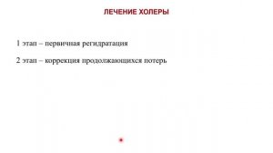 Холера: актуальные аспекты эпидемиологии, клиники, диагностики и профилактики