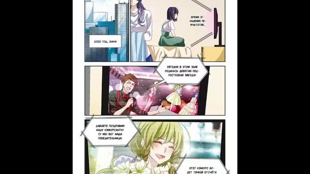 Проект звездный айдол мечты 2 глава смотреть онлайн