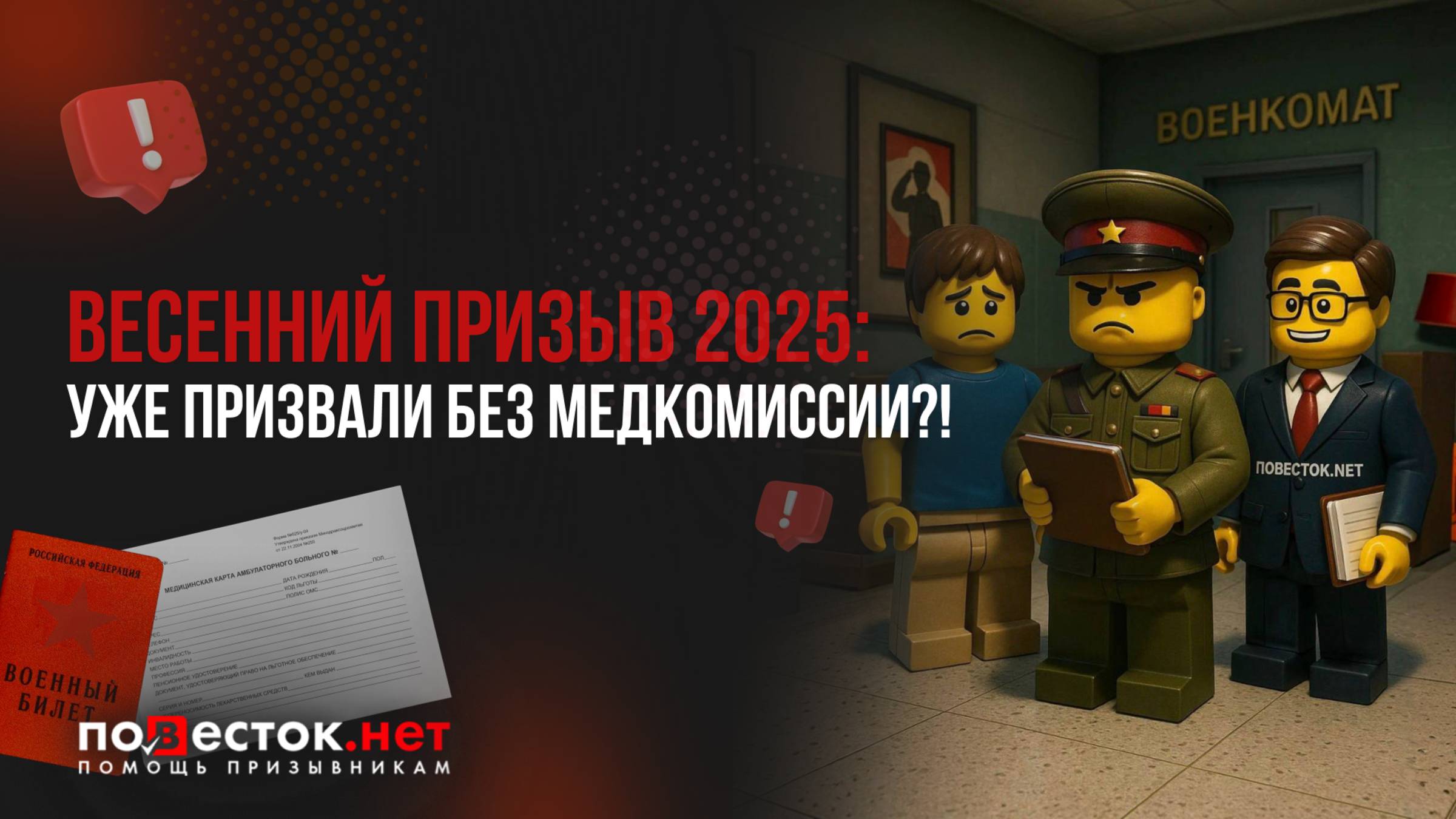 Призыв 2025: Старые диагнозы больше не спасают? Новый закон уже действует! смотреть онлайн