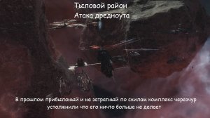 Eve online. Тыловой район: Атака дредноута