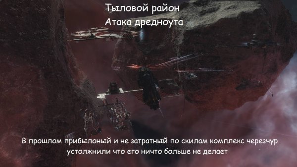 Eve online. Тыловой район: Атака дредноута