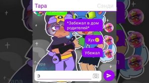 Переписка Леона и Сэнди ( 1 Часть )