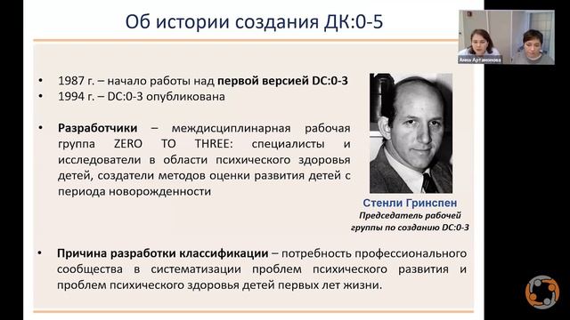 Семейный контекст и психическое здоровье маленького ребенка // А.Артамонова, Е.Шабалина смотреть онлайн