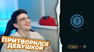 ГОВОРЮ ЖЕНСКИМ ГОЛОСОМ В АУДИО ЧАТЕ