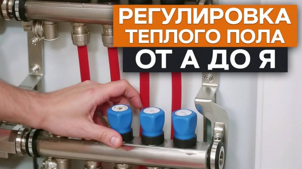 Учтите этот НЮАНС чтобы ПОТОМ НЕ ПОЖАЛЕТЬ! / Как регулировать температуру теплого пола?
