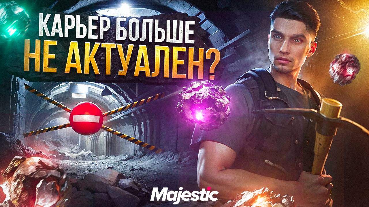 ВСЁ ПРО КАРЬЕР НА ГТА 5 РП МАДЖЕСТИК | ПОЛНЫЙ ГАЙД | ЗАРАБОТОК | СТАЛЬНАЯ КИРКА | GTA 5 RP MAJESTIC смотреть онлайн