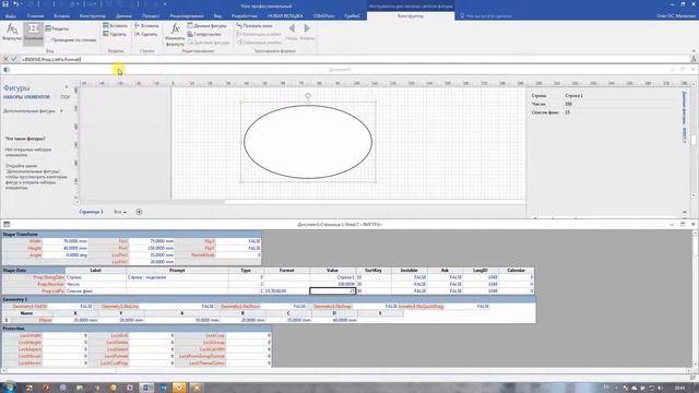 MS Visio. Создание свойств фигуры при помощи таблицы данных смотреть онлайн