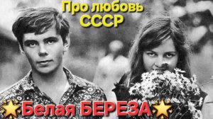 ХИТ!!! ✭Молодёжные Фото и популярная песня✭ из СССР 70-х годов