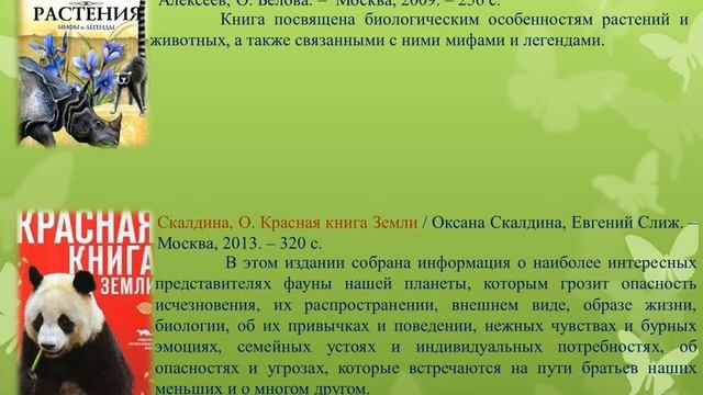 Виртуальная выставка "Природы затаённое дыханье". смотреть онлайн