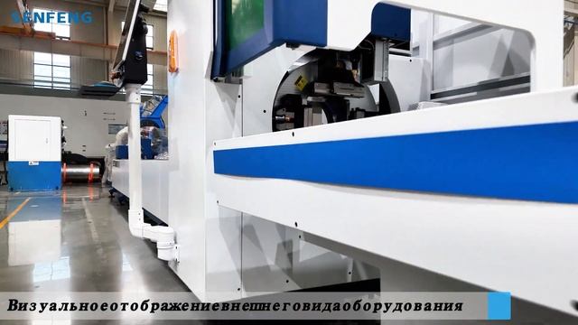SF6024T | Лазерный станок для резки труб (с поддержкой пер?