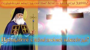 ✨ Святой Лука творит чудеса! Молитва, избавившая тысячи от болезней — ваш шанс на исцеление ЗДЕСЬ!