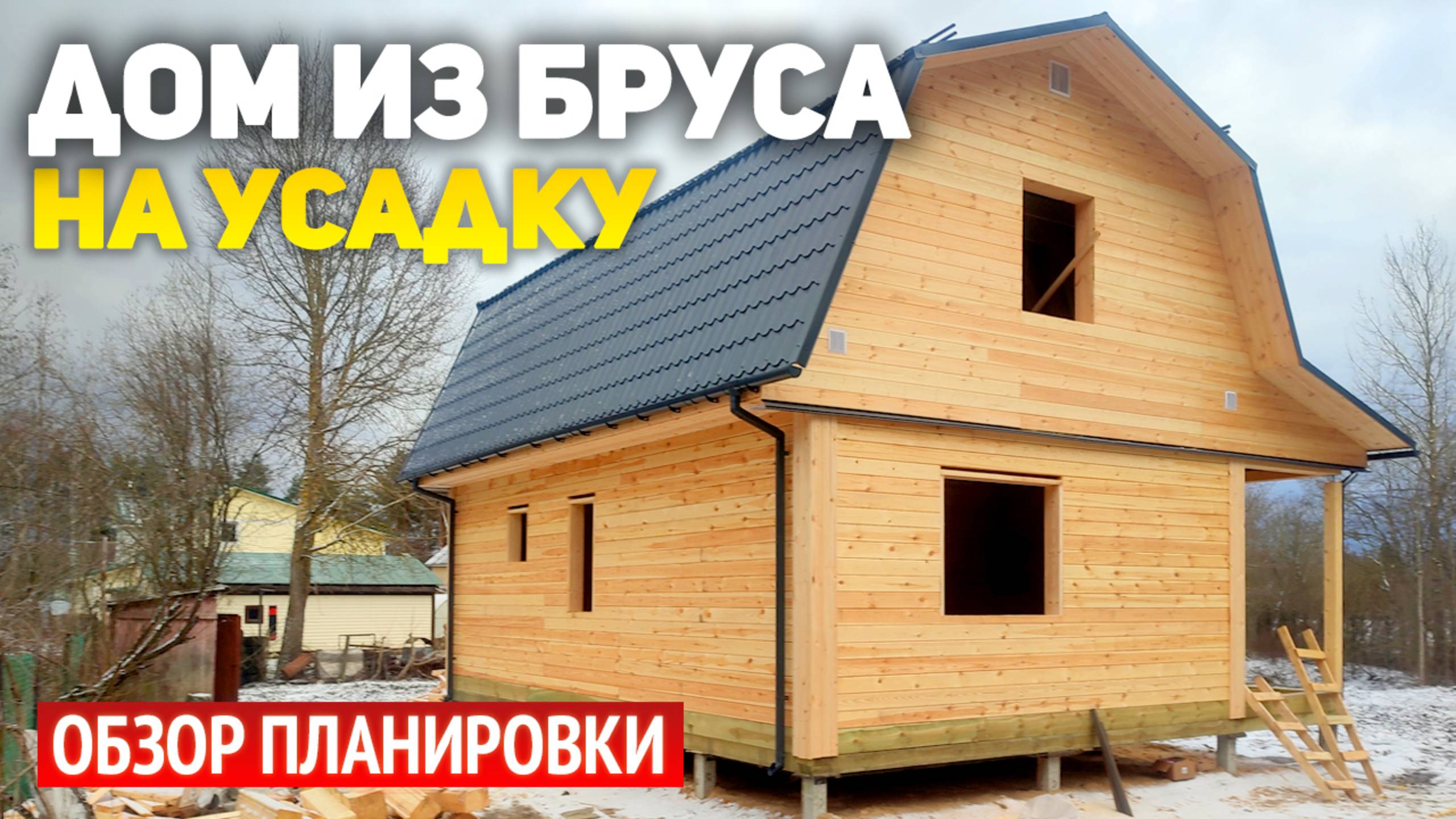 Проект дома на усадку 6х9 из бруса с террасой и мансардой: 3 спальни, кухня гостиная, ванная смотреть онлайн