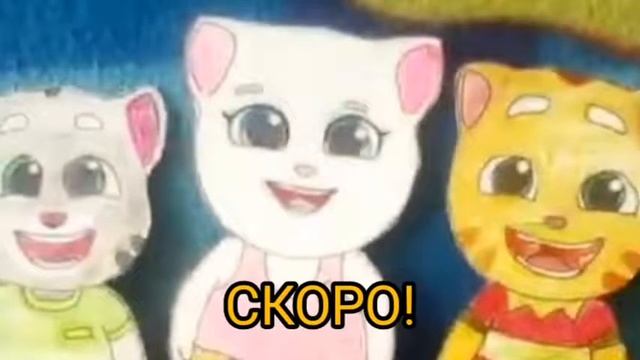 Говорящий Том Бег за золотом в реальной жизни 2 серия СКОРО! смотреть онлайн