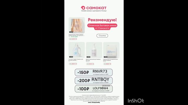 Промокоды на скидку в сервис Самокат Доставка, работа?