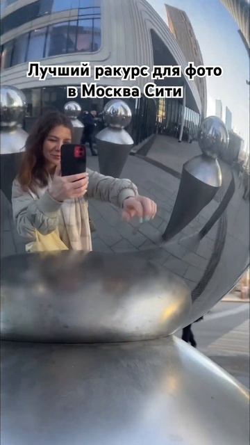Лучший ракурс для фото в Москва Сити #гидмосква #москв? смотреть онлайн