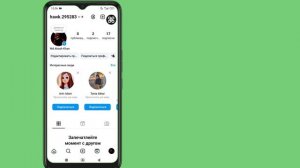 Как увидеть историю закрытого аккаунта Instagram и телефо?