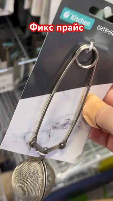Фикс прайс Новинки #фикспрайс #фикспрайсновинки #фикс? смотреть онлайн