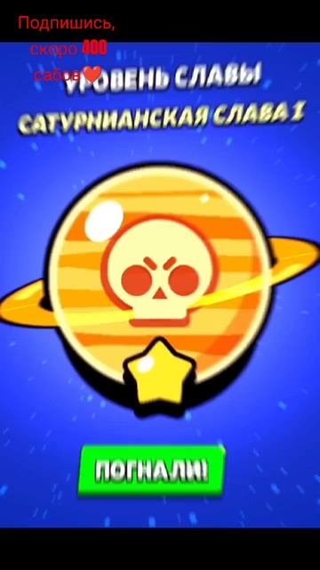 Есть ли у вас какая-нибудь всемирная слава? #brawlstars #бра? смотреть онлайн