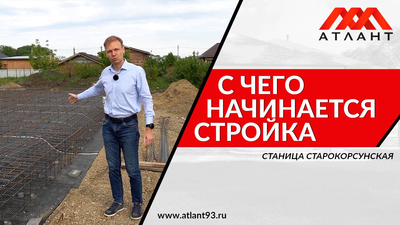С чего начинается стройка? смотреть онлайн
