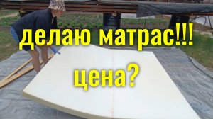 Собираю матрас, несколько слоев, и разный клей...