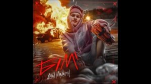 Даня Милохин - БУМ